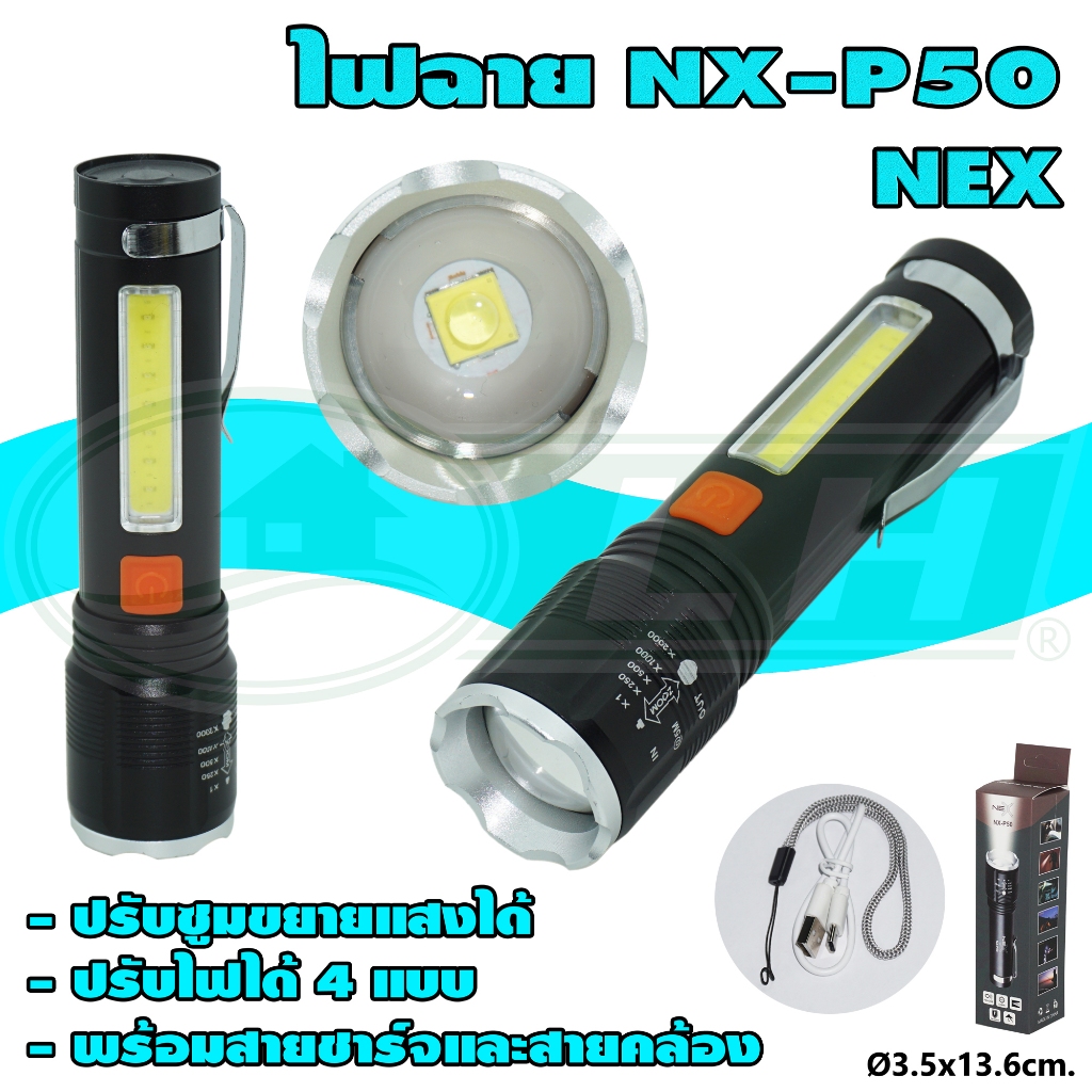 ไฟฉาย LED 2in1 NX-P50 NEX (K-08)