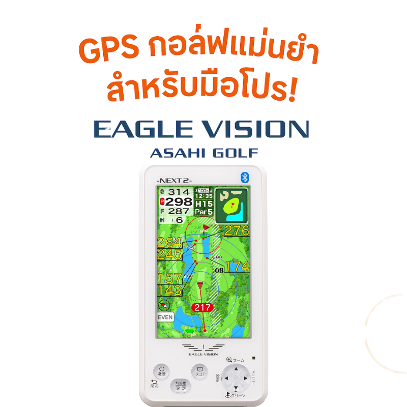 นาฬิกากอล์ฟ EAGLE VISION NEXT2 EV-034 สีขาว GPS แม่นยำ