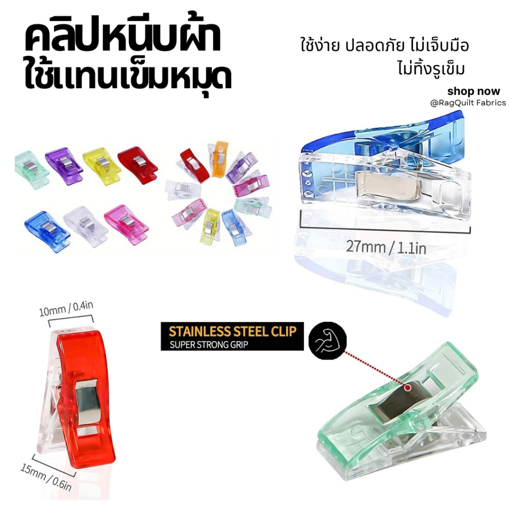 [[1 ชิ้นคละสี]] คลิปหนีบผ้า ใช้แทนเข็มหมุด สำหรับงานเย็บชิ้นเล็ก งานแพทเวิร์ค เสื้อผ้าตุ๊กตา และงานฝีมืออ (G057)