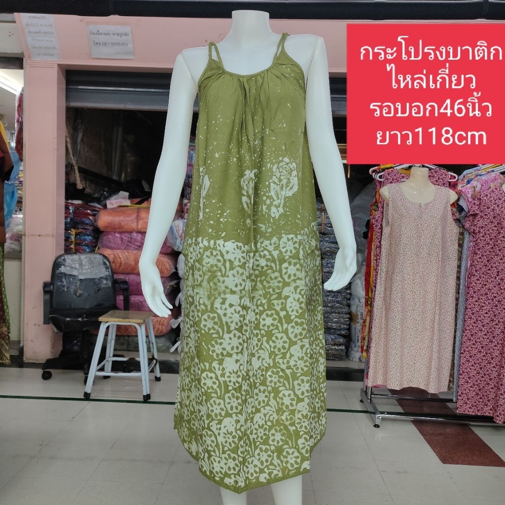 พร้อมส่ง ชุดนอนกระโปรงบาติก ผ้าสปันไหล่เกี่ยว(รอบอก46นิ้ว.ยาว118cm)