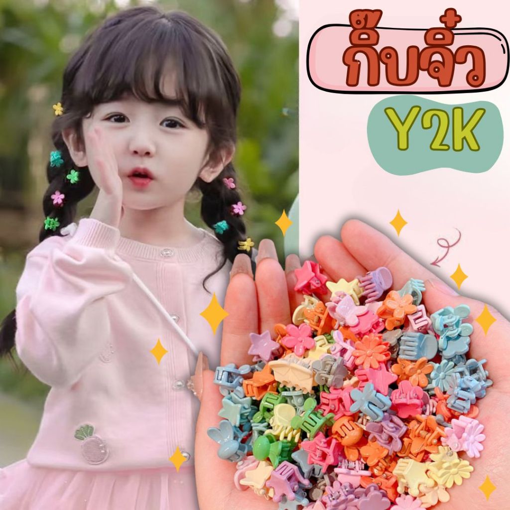 2บาท !!! กิ๊บจิ๋ว กิ๊บ Y2K ตัวละบาท กิ๊บติดผมเด็ก ขนาดเล็ก น่ารัก สไตล์เกาหลี สีสันสดใส