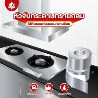 เทป อลูมิเนียมฟอยล์ เทปฟอยล์ แปะหม้อ เปิดรอยรั่ว (มีหลายขนาดให้เลือก) : จำนวน 1 ม้วน