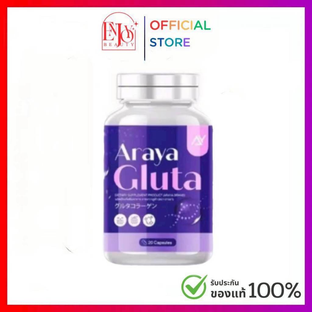 อารยากลูต้า ARAYA Gluta +อารยากลูต้า พลัส ARAYA Gluta Plus