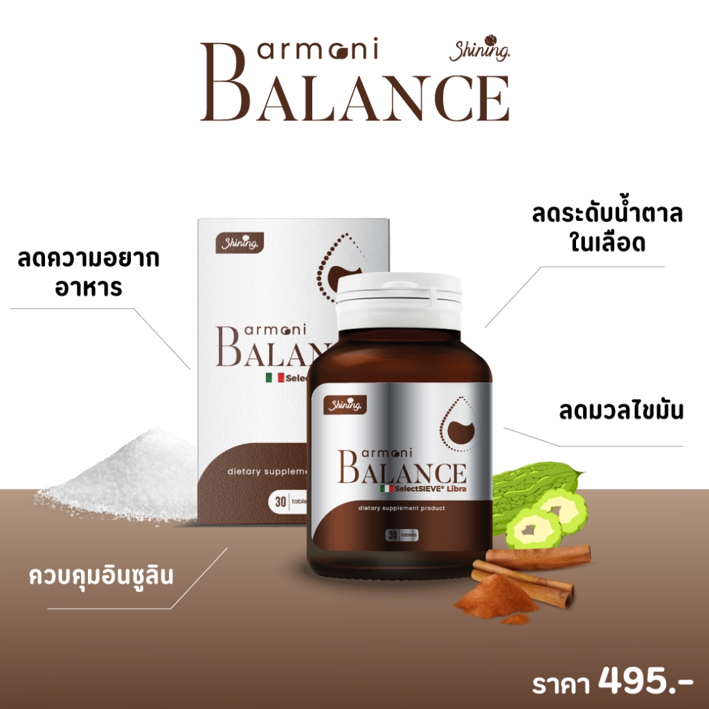 อาโมนิ บาลานซ์ [Armoni Balance] แบรนด์ ชายนิ่ง Shining SP543