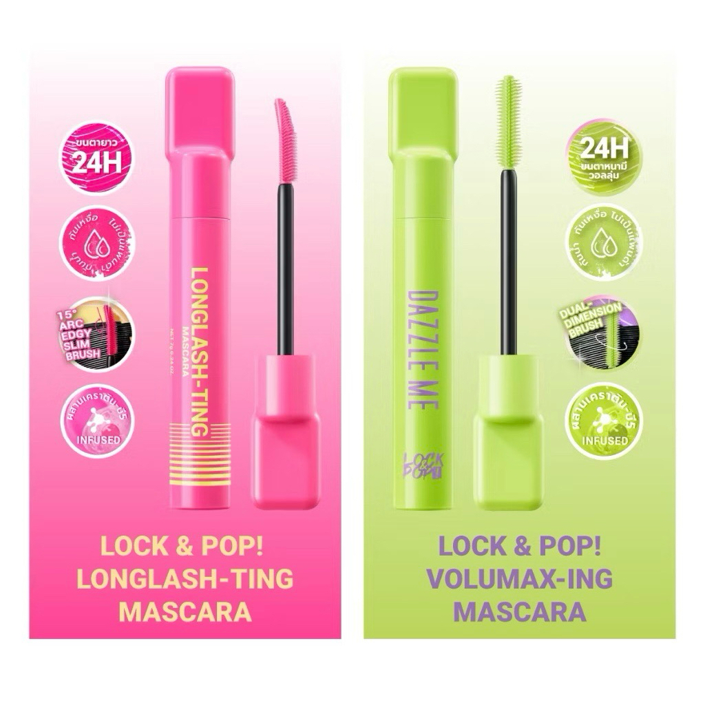 Dazzle ME Lock & Pop! LongLASHting -VoluMAXing Mascara มาสคาร่า 7g.