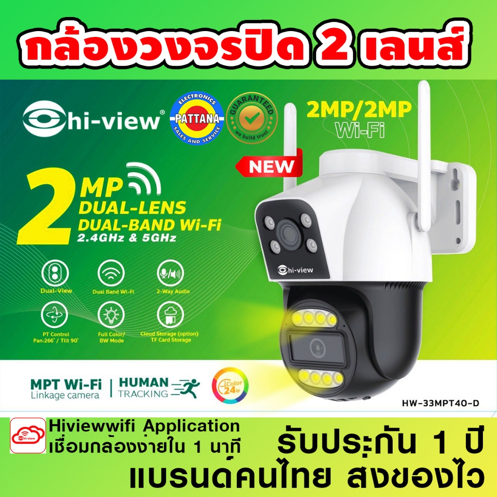กล้องวงจรปิดไฮวิว 2เลนส์ 2MP/2MP WIFI รุ่น HW-33MPT40W-D ติดตามบุคคล ภาพสีกลางคืน24ชั่วโมง