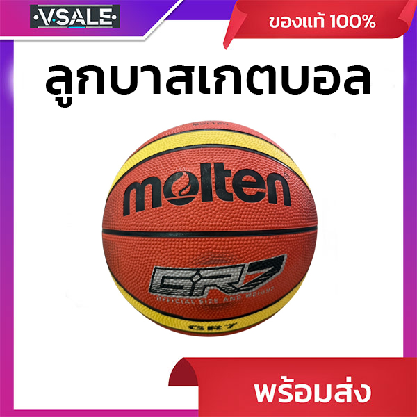 Molten GR7 ลูกบาสเกตบอล รุ่นใหม่ ของแท้