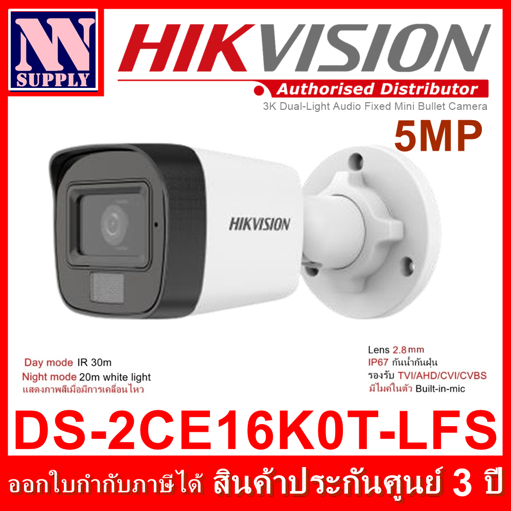HIKVISION 5MP DS-2CE16K0T-LFS กล้องกระบอกภาพสี มีไมค์,Dual-Light,IR30m -ทักแชทลด 3%-