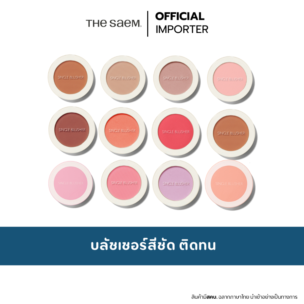 the SEAM Saemmul Single Blusher 5g. บลัชออนสีละมุน