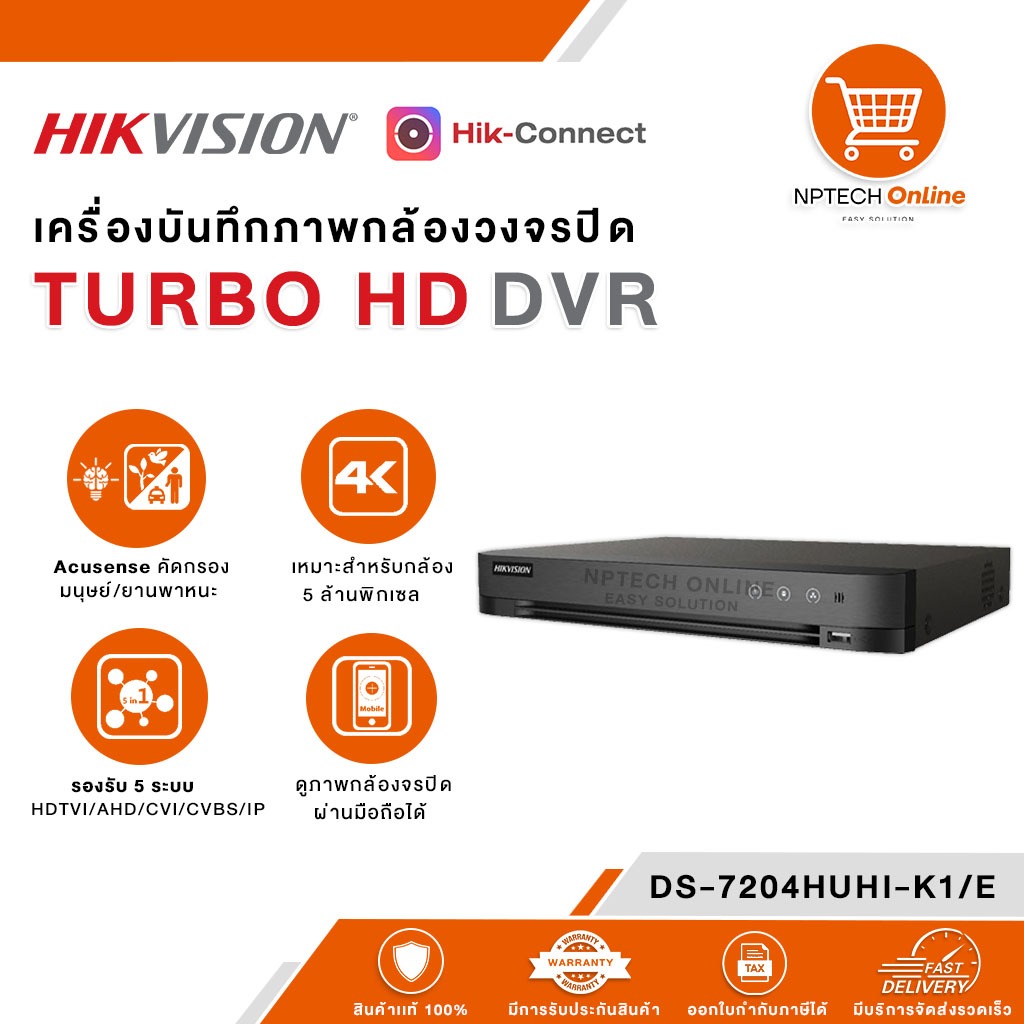 เครื่องบันทึกภาพกล้องวงจรปิด Hikvision TURBO HD DVR 4 ช่อง DS-7204HUHI-K1/E
