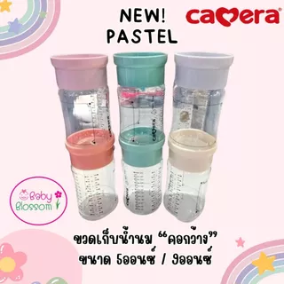 Camera ขวดเก็บน้ำนม AKA pastel คอกว้าง 5 ออนซ์ และ 9 ออนซ์