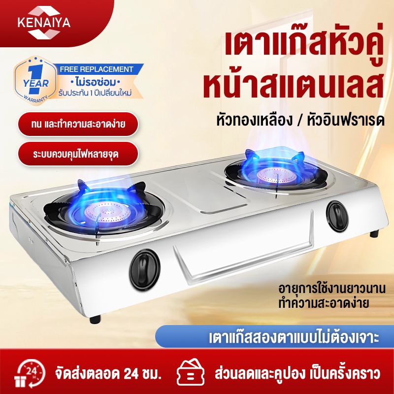 KENAIYA เตาแก๊สหัวคู่ เตาแก๊สแบบ 2 หัว เตาแก๊สสเเตนเลส มีระบบตัดแก๊สเพื่อความปลอดภัย เตาแก๊สหัวคู่รักอี【รับประกัน 1 ปี】