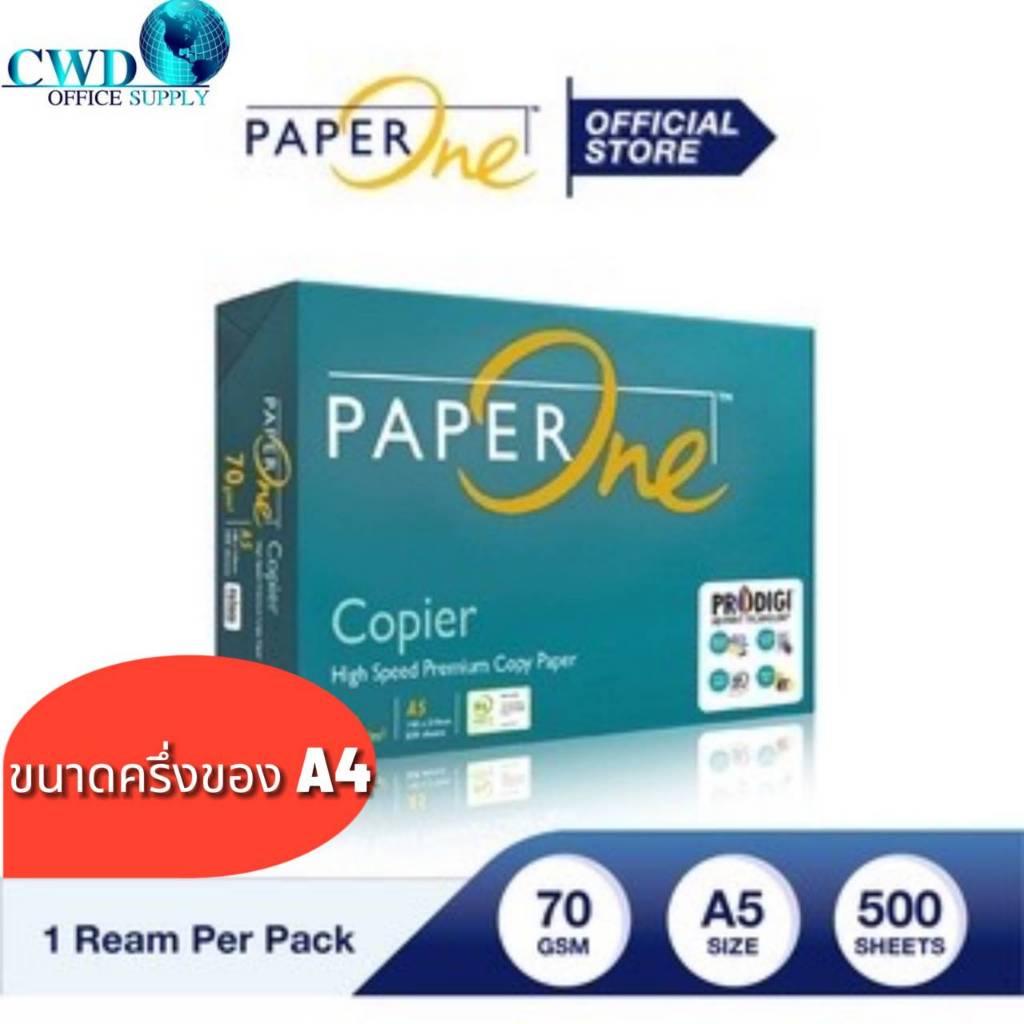 กระดาษถ่ายเอกสาร Paper One A5 70 gsm   1 รีม