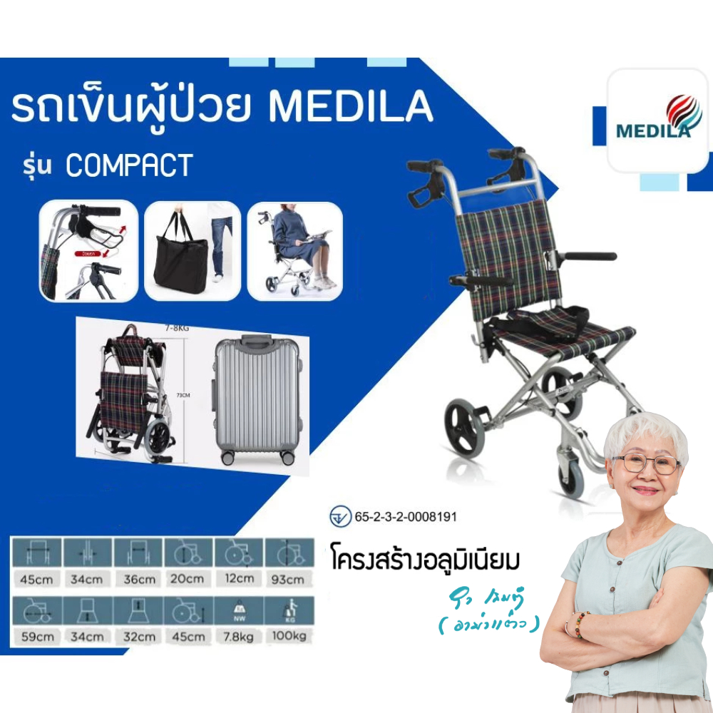 MEDILA รถเข็นวีลแชร์ อลูมิเนียม รถเข็นผู้ป่วย Wheelchair รุ่น COMPACT