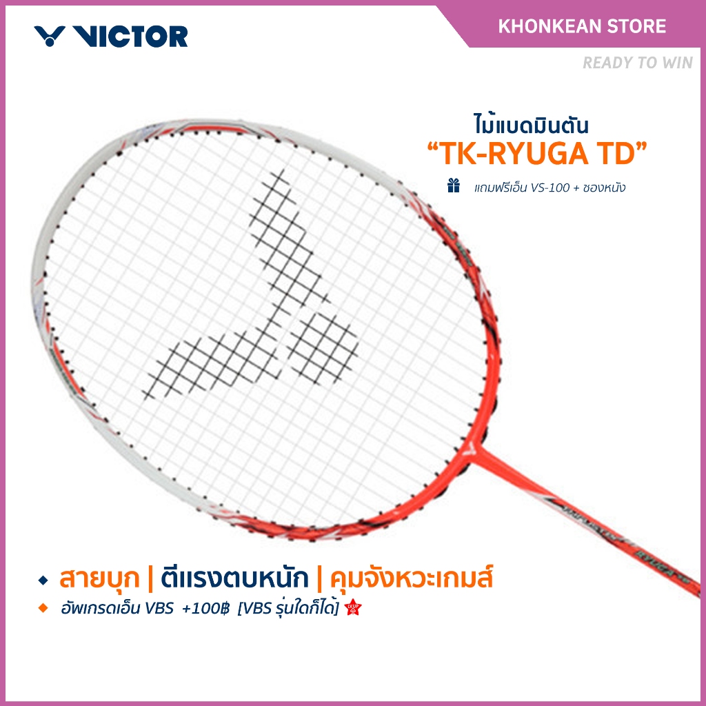 VICTOR ไม้แบดมินตัน รุ่น TK-RYUGA TD