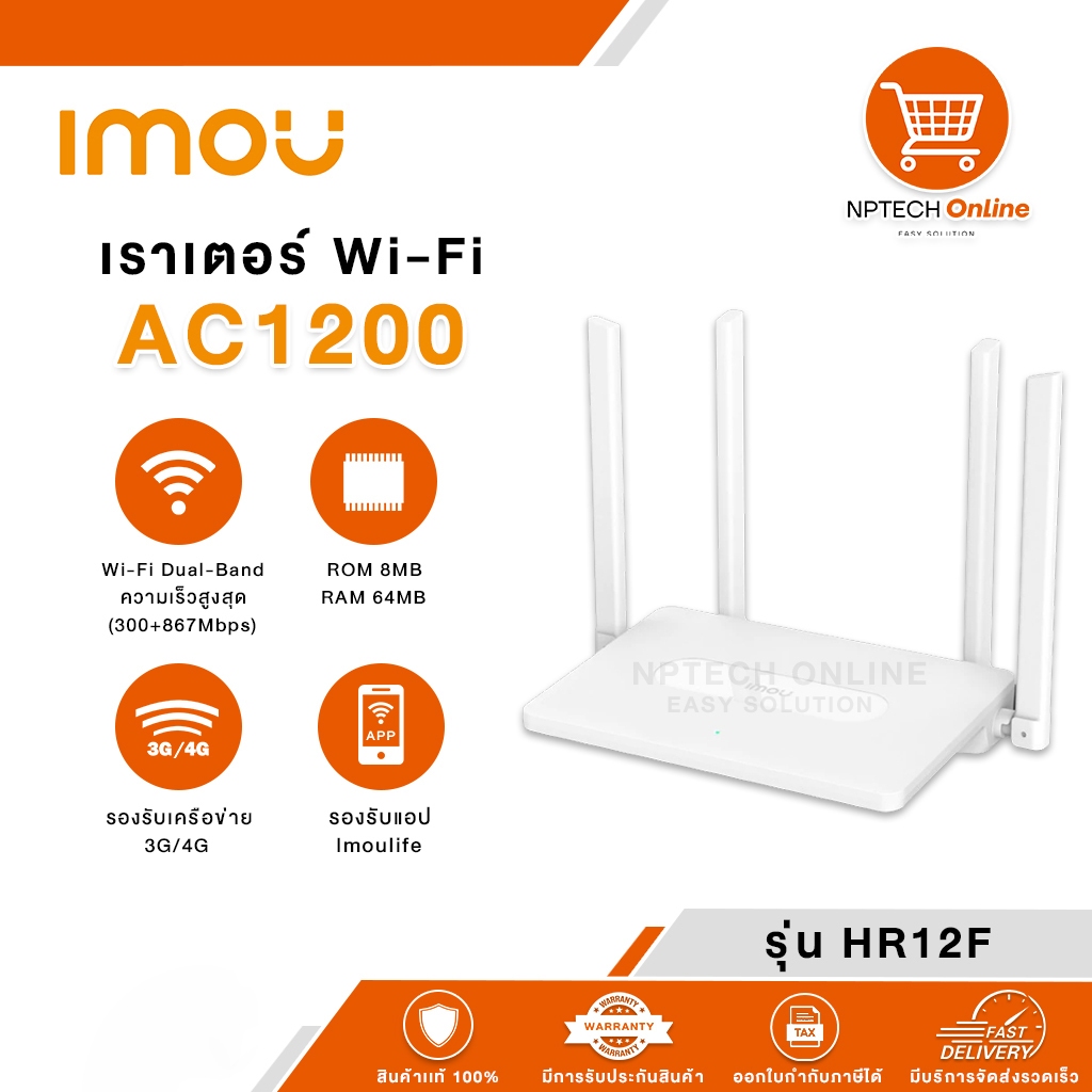 เราเตอร์ Wi-Fi Imou AC1200 รุ่น HR12F