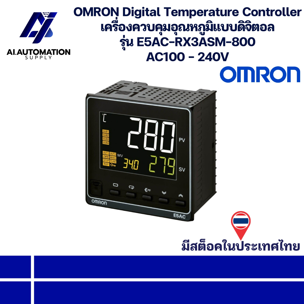 E5AC-RX3ASM-800 OMRON Digital Temperature Controller เครื่องควบคุมอุณหภูมิแบบดิจิตอล AC100 - 240V มี