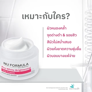 NU FORMULA Pro White Brightening Gel Cream เจลครีมโปรไวท์บำรุงหน้าผิวหน้า ผิวกระจ่างใส และชุ่มชื้น