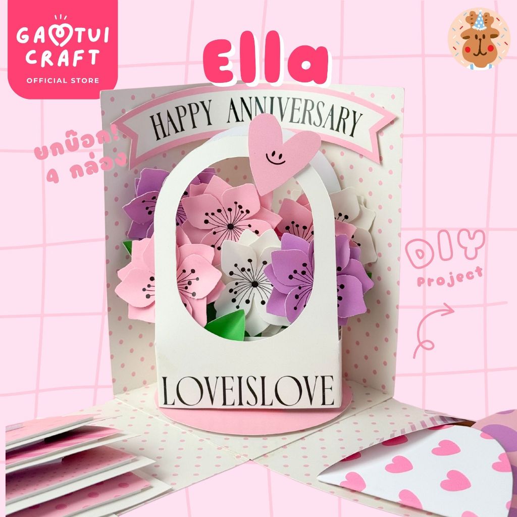 แก้มตุ่ยคราฟต์ Ella - กล่องของขวัญกระเช้าดอกไม้ ของขวัญวันวาเลนไทน์ ของขวัญวันเกิดแฟน การ์ดวันเกิด