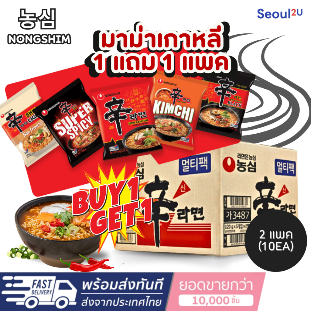 1 แถม 1 แพค❗️신라면Shin Ramyun ชิน มาม่าเกาหลี นงชิม ชินรามย็อน มาม่ารสเผ็ด 120g ของแท้/พร้อมส่ง🇰🇷