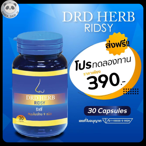 พร้อมส่ง DRD HERB สมุนไพร ช่วยดูแลโรคทางโพรงจมูก