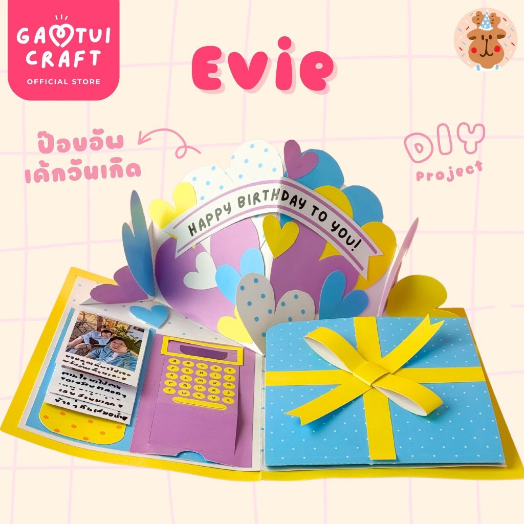 แก้มตุ่ยคราฟต์ Evie - การ์ดป๊อบอัพวันเกิด สำหรับแฟน หรือเพื่อนสนิท DIY การ์ดวันเกิด น่ารักมากสุดๆ
