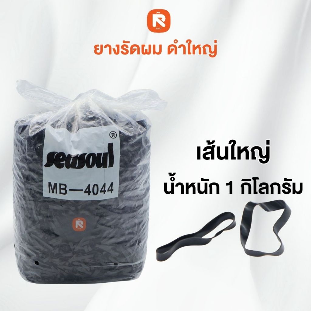 ยางผูกผม ยาง มัด ผม สีดำ ถุงใหญ่   (ยก 1กิโล)