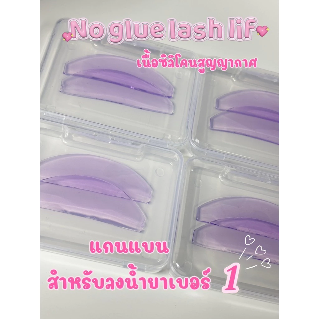(ร้านในไทย)แกนซิลิโคนสุญญากาศแบบแบนบางพิเศษ เนื้อหนึบสำหรับลิฟติ้งขนตา Eyelash perm pads#พร้อมส่งในไทย#Eyelash Lifting