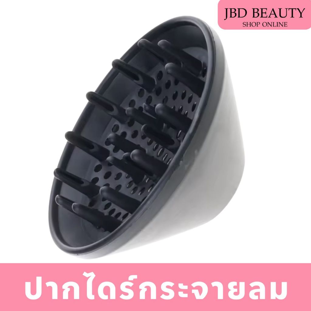 หัวไดร์กระจายลม ช่องปากกว้าง4.8cm หัวกระจายลม ปากไดร์เป่าผม สีดำ