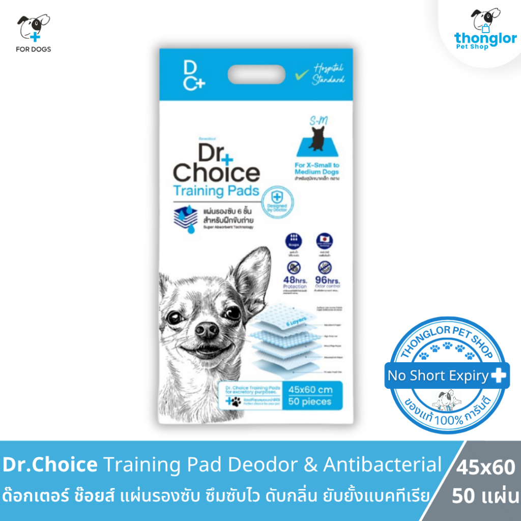 Dr.Choice Training Pad - แผ่นรองซับสำหรับสุนัข ขนาด 45x60 ซม 50 ชิ้น