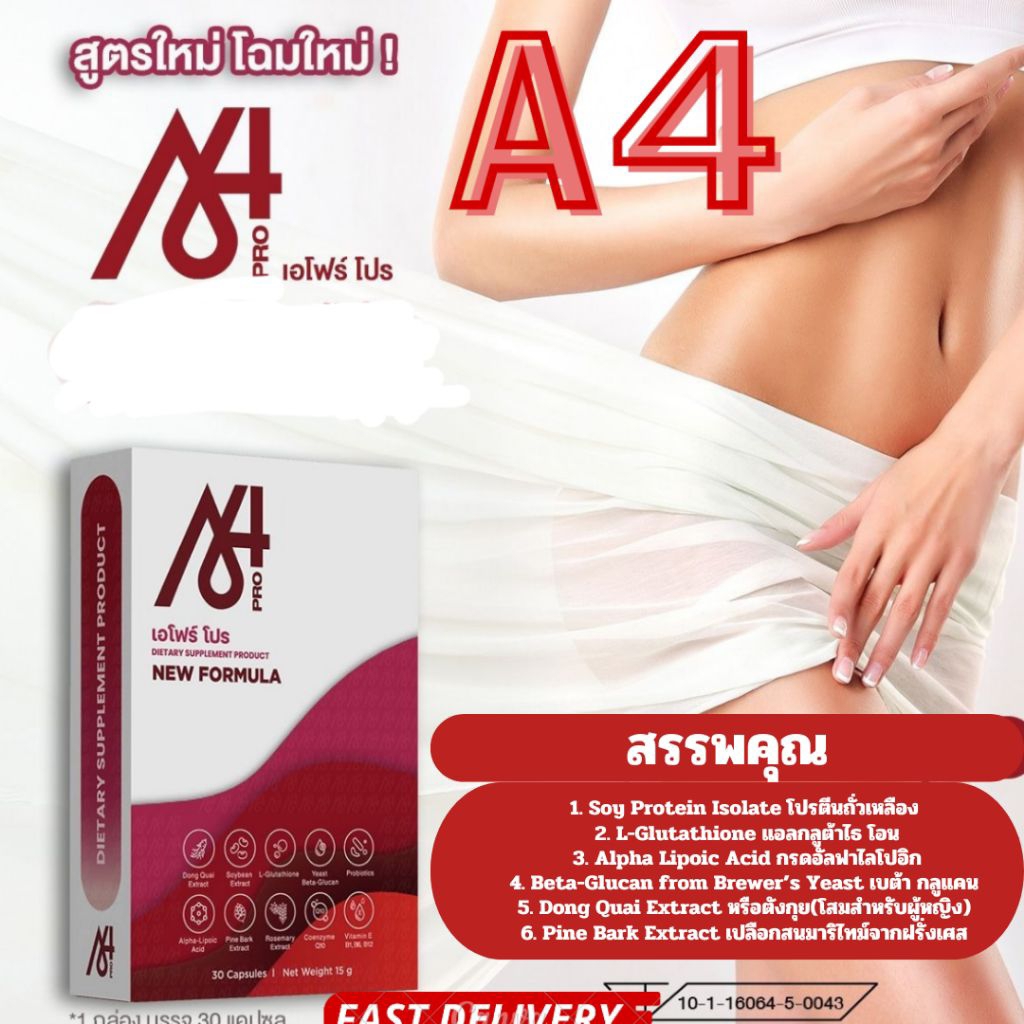 A4 เอโฟร์ (แท้100%)สำหรับสุภาพสตรี