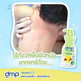 dmp Body Lotion ดีเอ็มพี บอดี้ โลชั่น 480 ml. แถม 200 ml.