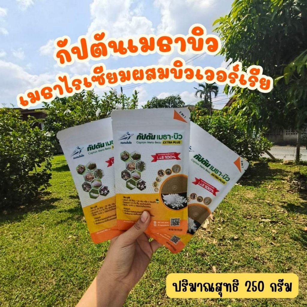 เชื้อราบิวเวอร์เรียผสมเมธาไรเซียมขนาดซอง100กรัม