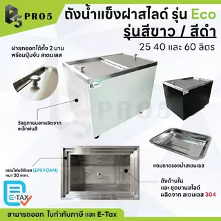 ถังน้ำแข็งสเตนเลส ถังน้ำแข็งฝาสไลด์ รุ่นประหยัด Ice Bin รุ่น Eco ไม่มีขาตั้ง
