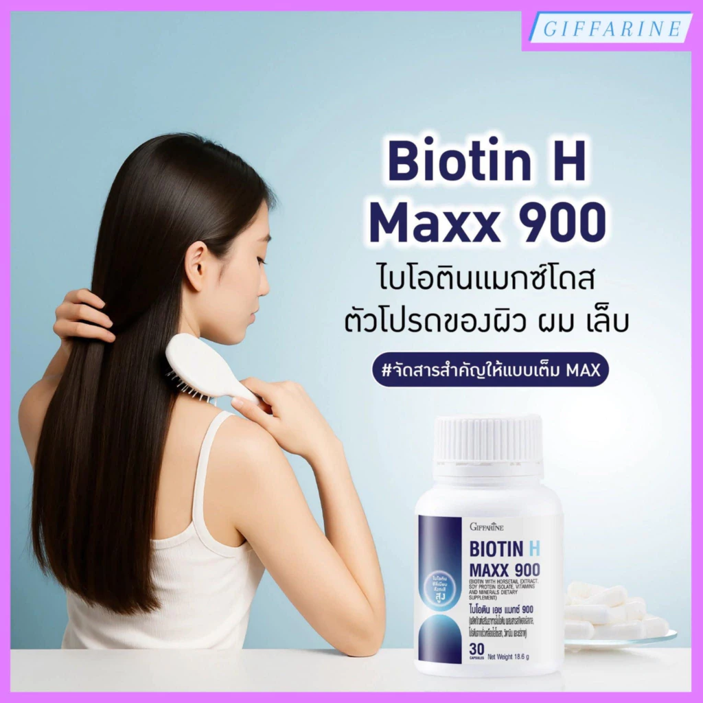 กิฟฟารีน ไบโอติน เอช แมกซ์ 900 ดูแลเส้นผมและหนังศีรษะ thumbnail 9