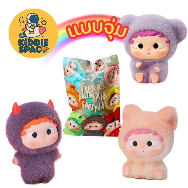 แบบจุ่ม💛พร้อมส่งในไทย🇹🇭 OZAI Furry Animals Shelter Series Mini ของแท้💯