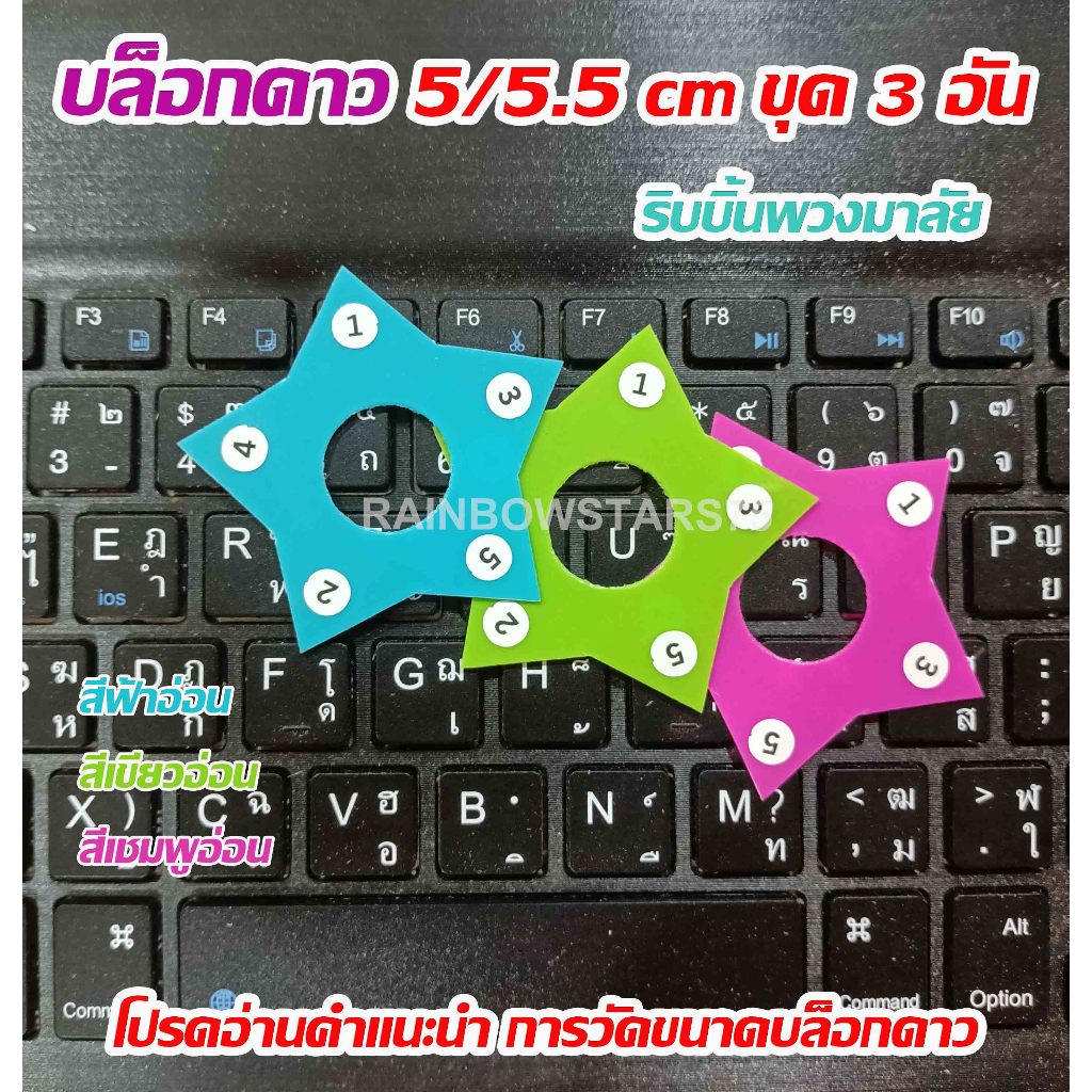 บล็อกดาว  ริบบิ้นพวงมาลัย 5/5.5 cm ชุด 3 อัน สีสวยสดใส
