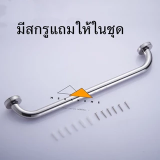 ราวแขวนผ้าสแตนเลส ราวแขวนผ้าในห้องน้ำ ราวตากผ้า ราวจับกันลื่น ราวจับในห้องน้ำ ราวแขวนผ้าติดผนัง