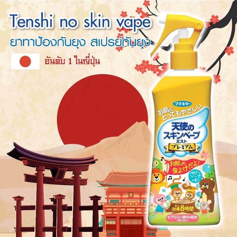 💥แจกจัดหนัก! ซื้อขวดเดียวได้ 3ขวด (1+2)💥 สเปรย์กันยุง Skin Vape สูตรน้ำ 200ml จากญี่ปุ่น สำหรับเด็ก 6 เดือนขึ้นไป สูตรอ่ - รูปที่ 4