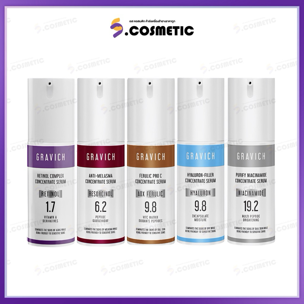 GRAVICH Concentrate Serum กราวิช เซรั่มบำรุงผิว 30ml (Retinol Complex/Feruric Pro C/Anti-Melasma/Niacinamide)