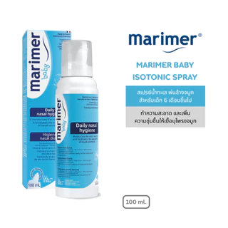 [Exp:01-12-2026][1แถม1] Marimer Baby Isotonic Spray 100 ml.สเปรย์น้ำทะเลพ่นหรือล้างจมูกสำหรับเด็กทารกและเด็กเล็ก (100มล)