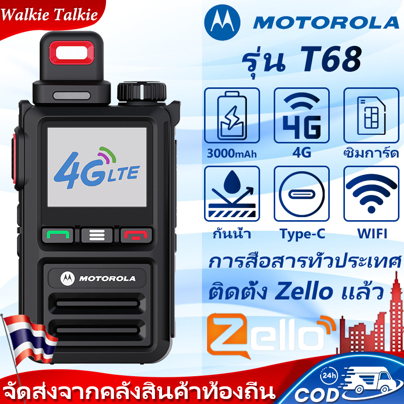 วิทยุสื่อสาร Motorola T68 รองรับ WIFI ZELLO ใช้งานได้ทั่วประเทศ 3000mAh IP54 Zello Mobile Radio