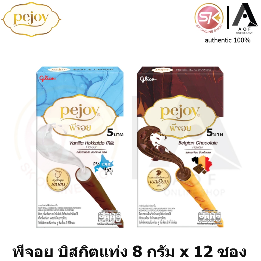 Pejoy พีจอย บิสกิตแท่ง สอดไส้ 8 กรัม x 12 ซอง