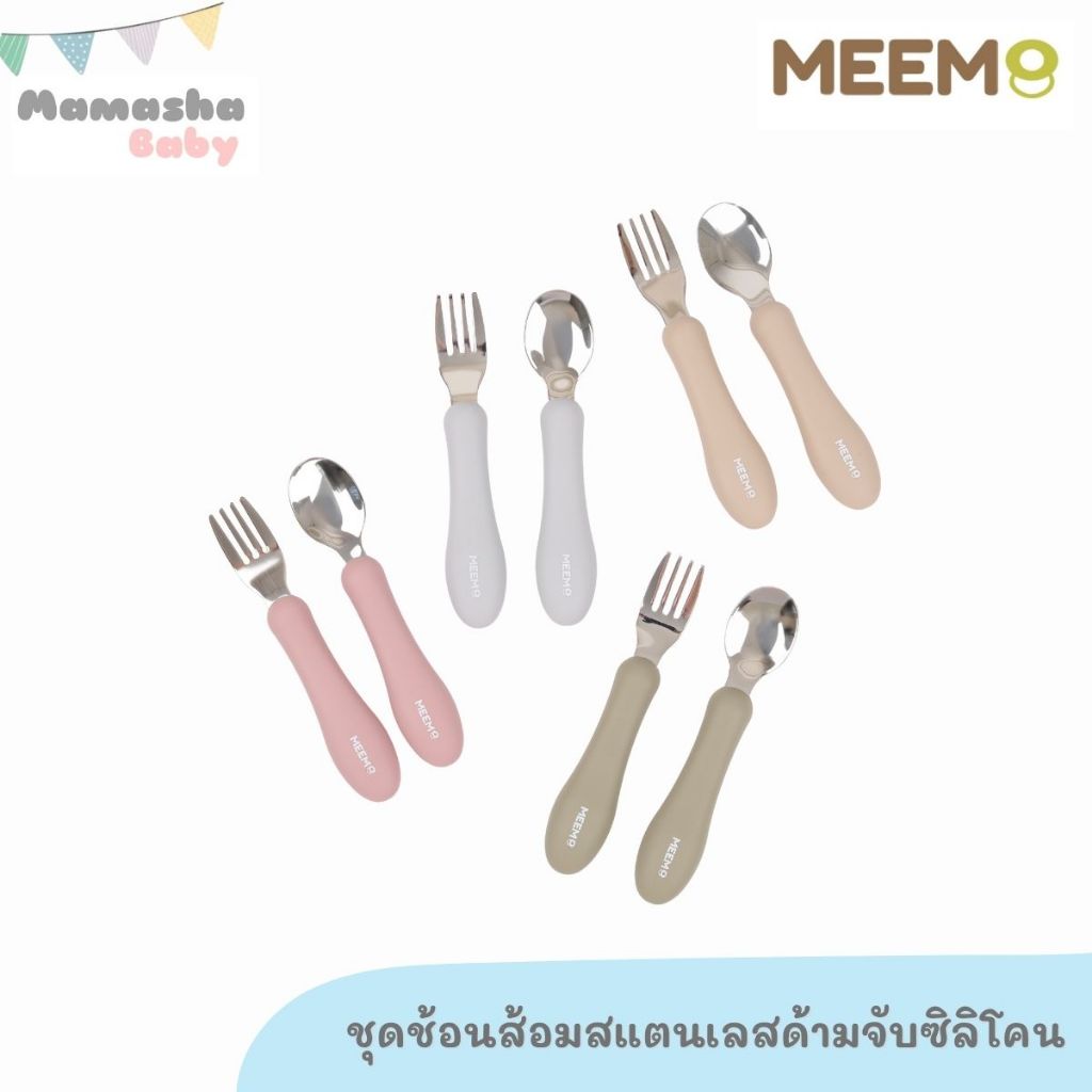 MEEM ชุดช้อนส้อมสแตนเลส ฝึกทานอาหารเด็ก ด้ามจับซิลิโคน ช้อนส้อมเด็ก รุ่น first step (Minimal series)