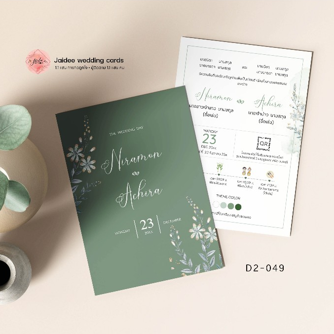 บัตรเชิญ ธีม เขียว ขาว การ์ดงานแต่ง พิมพ์ซอง เรียนเชิญ รายชื่อแขก ได้ @ร้านใจดี