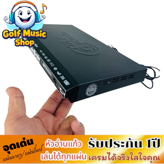 เครื่องเล่น DVD VCD CD MP3 ML-925 SOUNDMILAN ระบบ HDMI และ AV เครื่องเล่นดีวีดี ซีดี หัวอ่านแก้ว รับประกัน 1ปี