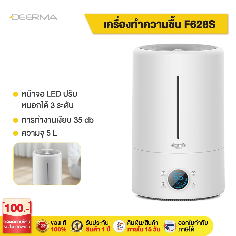 Deerma F628/F628S Ultrasonic Air Humidifier เครื่องทำความชื้นระบบอัลตร้าโซนิค หน้าจอดิจิตอล