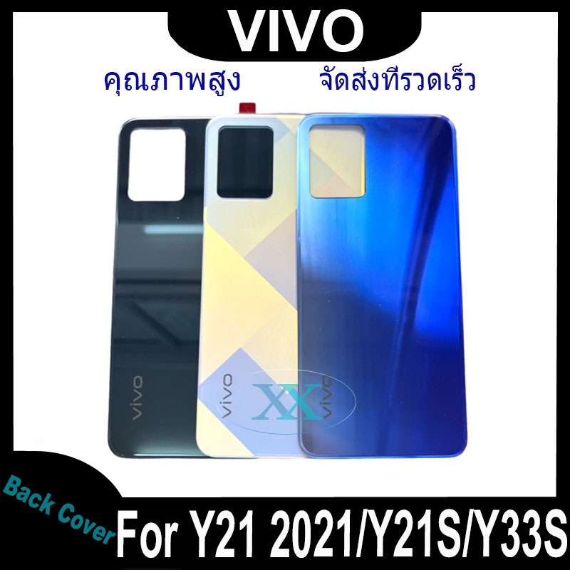 ใหม่ ฝาครอบแบตเตอรี่ด้านหลัง ไช้สำหรับ VIVO Y21 2021 / Y21S / Y33S ไม่มีเลนส์ battery back cover