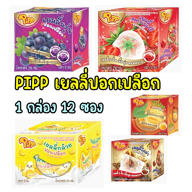 PIPP (พิพ) เยลลี่ปอกเปลือก 12 ซอง เลือกรสด้านใน