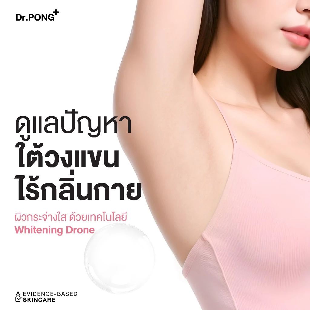 Dr.PONG 28D WHITENING DRONE deodorant spray สเปรย์ระงับกลิ่นกาย ผิวรักแร้กระจ่างใส 24hours Odor control thumbnail 3